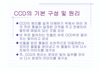 [광전자] CCD에 대하여…-12