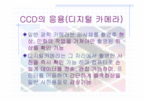 [광전자] CCD에 대하여…-19
