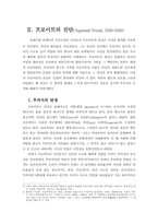 [졸업][정신분석] 신경증에 걸린 현대사회와 인간-2