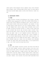 [졸업][정신분석] 신경증에 걸린 현대사회와 인간-3