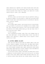 [졸업][정신분석] 신경증에 걸린 현대사회와 인간-5