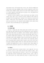[졸업][정신분석] 신경증에 걸린 현대사회와 인간-6