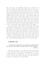 [졸업][정신분석] 신경증에 걸린 현대사회와 인간-9