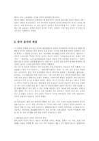 [중국문화] 중국음식문화-2