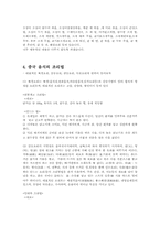 [중국문화] 중국음식문화-11