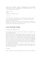 [중국문화] 중국음식문화-13