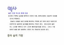 [중국문화] 중국의 술문화-2