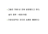 [중국문화] 중국의 술문화-3