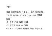 [중국문화] 중국의 술문화-5