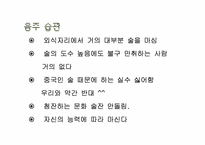 [중국문화] 중국의 술문화-6