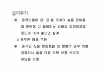 [중국문화] 중국의 술문화-7
