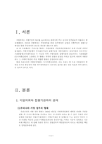 [지방행정] 과두내각제와 도지사중심제-1