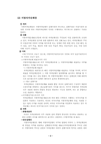 [지방행정] 과두내각제와 도지사중심제-2