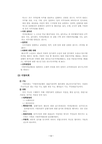 [지방행정] 과두내각제와 도지사중심제-3