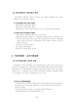 [지방행정] 과두내각제와 도지사중심제-4