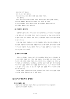 [지방행정] 과두내각제와 도지사중심제-6