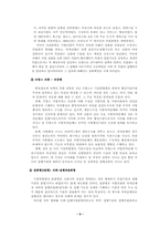 [지방행정] 과두내각제와 도지사중심제-9