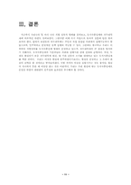 [지방행정] 과두내각제와 도지사중심제-11