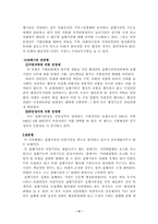 [지방행정] 시장제와 의회관리자형 지방정부제의 장단점-4