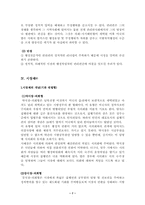 [지방행정] 시장제와 의회관리자형 지방정부제의 장단점-7