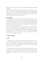[지방행정] 시장제와 의회관리자형 지방정부제의 장단점-8