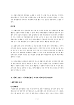[지방행정] 시장제와 의회관리자형 지방정부제의 장단점-9