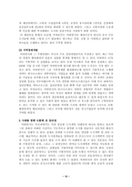 [지방행정] 시장제와 의회관리자형 지방정부제의 장단점-12