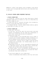 [지방행정] 시장제와 의회관리자형 지방정부제의 장단점-13