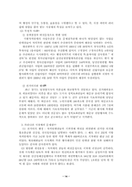 [지방행정] 시장제와 의회관리자형 지방정부제의 장단점-14