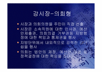 [지방행정] 의회메니저제가 시장제보다 좋은가-3