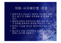 [지방행정] 의회메니저제가 시장제보다 좋은가-6