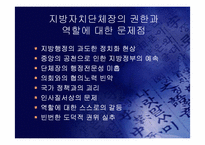 [지방행정] 의회메니저제가 시장제보다 좋은가-9