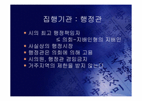 [지방행정] 의회메니저제가 시장제보다 좋은가-12