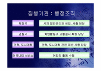 [지방행정] 의회메니저제가 시장제보다 좋은가-13