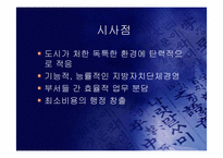 [지방행정] 의회메니저제가 시장제보다 좋은가-15