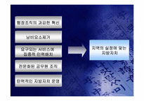 [지방행정] 의회메니저제가 시장제보다 좋은가-16