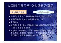 [지방행정] 의회메니저제가 시장제보다 좋은가-20