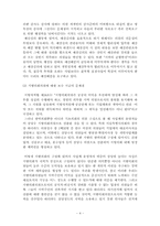 [지방행정] 지방의회의원은 입법전문가가 될 필요가 있을까-4