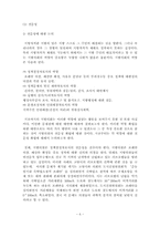 [지방행정] 지방의회의원은 입법전문가가 될 필요가 있을까-6