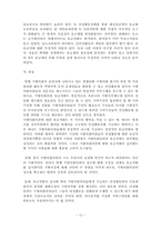 [지방행정] 지방의회의원은 입법전문가가 될 필요가 있을까-12