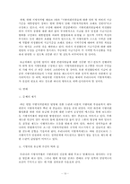[지방행정] 지방의회의원은 입법전문가가 될 필요가 있을까-13