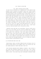 [지방행정] 지방의회의원은 입법전문가가 될 필요가 있을까-14