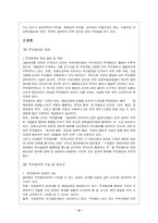 [지방행정참여] 주민투표와 주민발안제가 주민참여를 향상 시킬 것인가-2