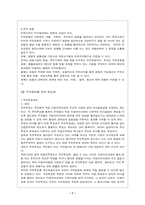 [지방행정참여] 주민투표와 주민발안제가 주민참여를 향상 시킬 것인가-7