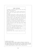 [지방행정참여] 주민투표와 주민발안제가 주민참여를 향상 시킬 것인가-13