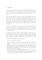 [행정] 인터넷선거규제행정의 실태와 향후 과제-2