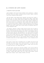 [행정] 인터넷선거규제행정의 실태와 향후 과제-7
