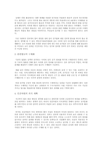 [행정] 인터넷선거규제행정의 실태와 향후 과제-9