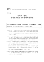[행정] 인터넷선거규제행정의 실태와 향후 과제-12
