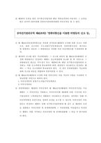 [행정] 인터넷선거규제행정의 실태와 향후 과제-13